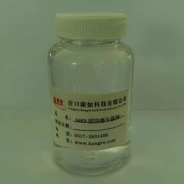 哈爾濱3653型無機(jī)顏料助磨分散劑